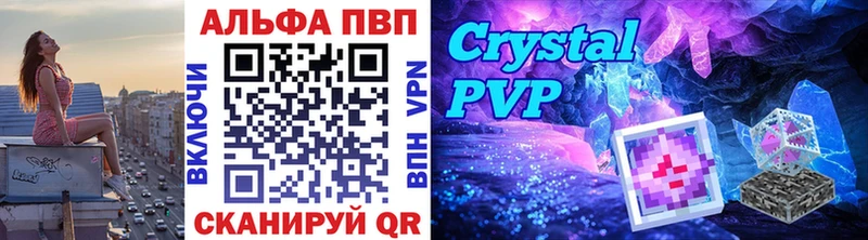 Альфа ПВП Crystall  Оренбург 