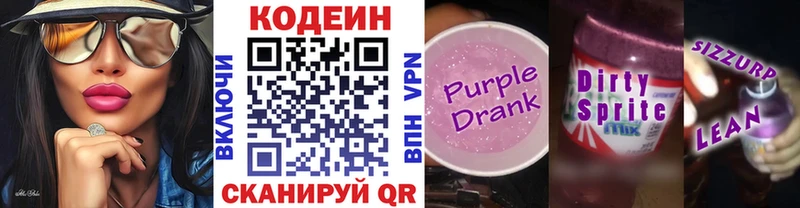 сайты даркнета официальный сайт  наркошоп  Оренбург  Кодеиновый сироп Lean Purple Drank 